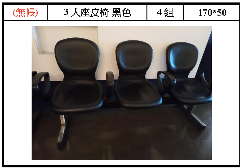 12樓設備媒合清單